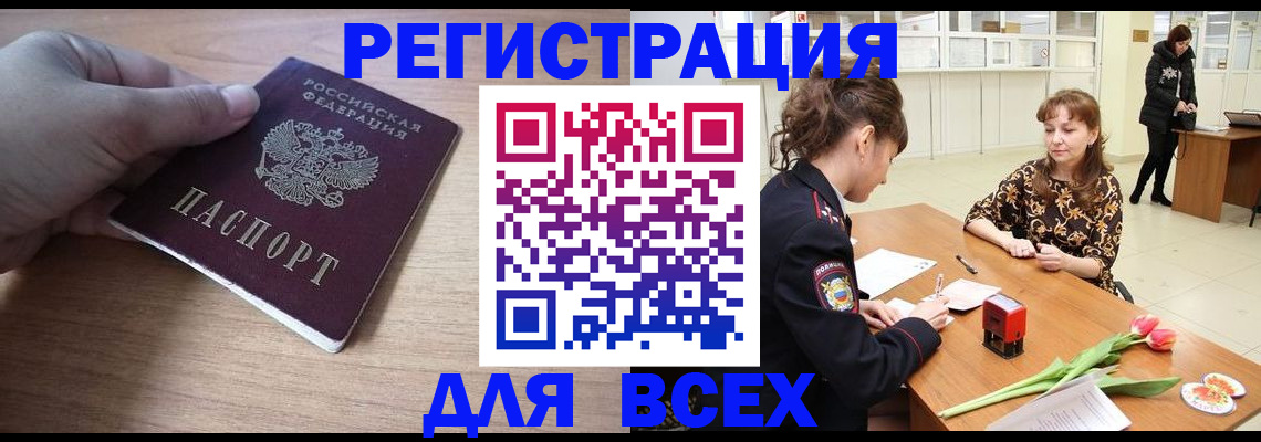 прописка штамп в Острове